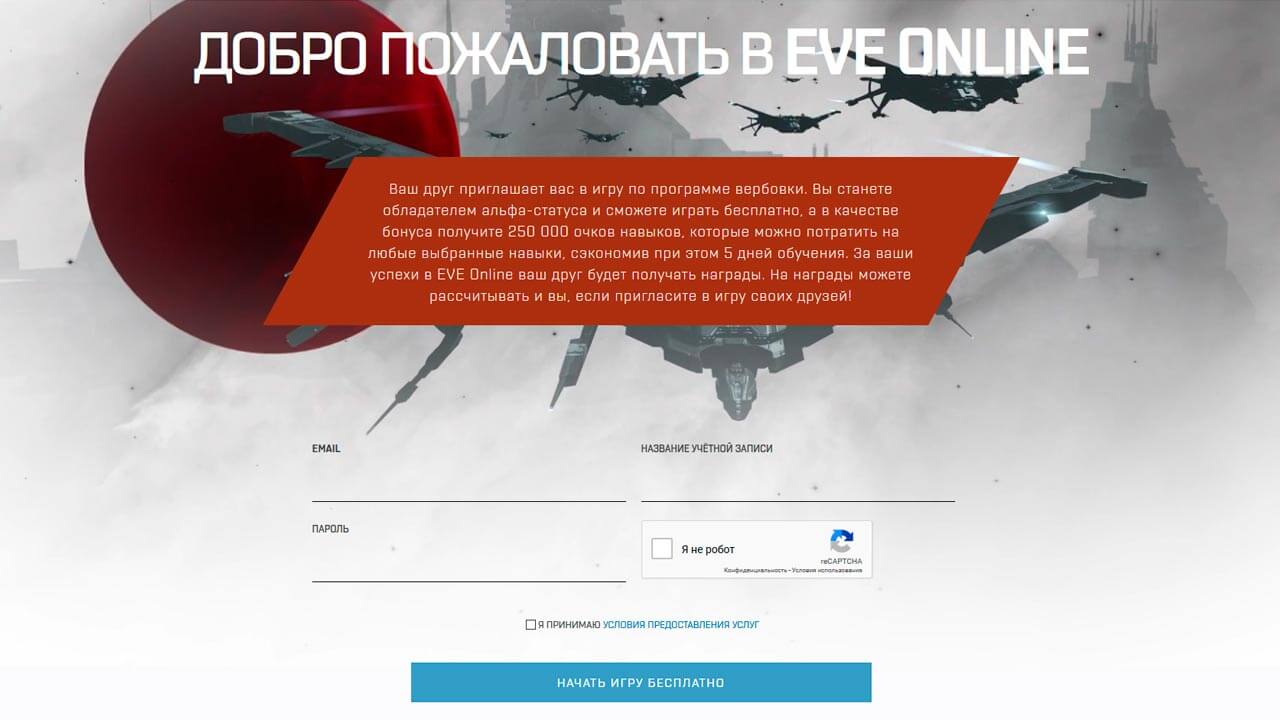 Страница регистрации аккаунта EVE Online Страница регистрации аккаунта EVE Online
