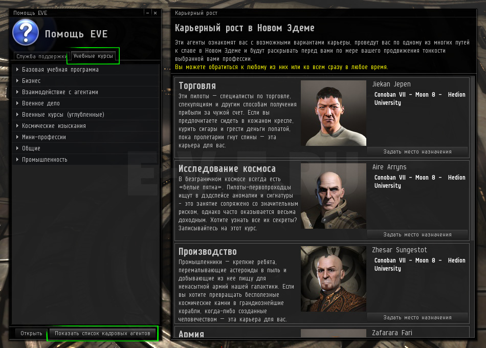 Как найти кадровых агентов в EVE Online Как найти кадровых агентов в EVE Online